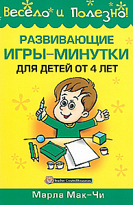 Rozwijające gry-minutki dla dzieci od 4 lat