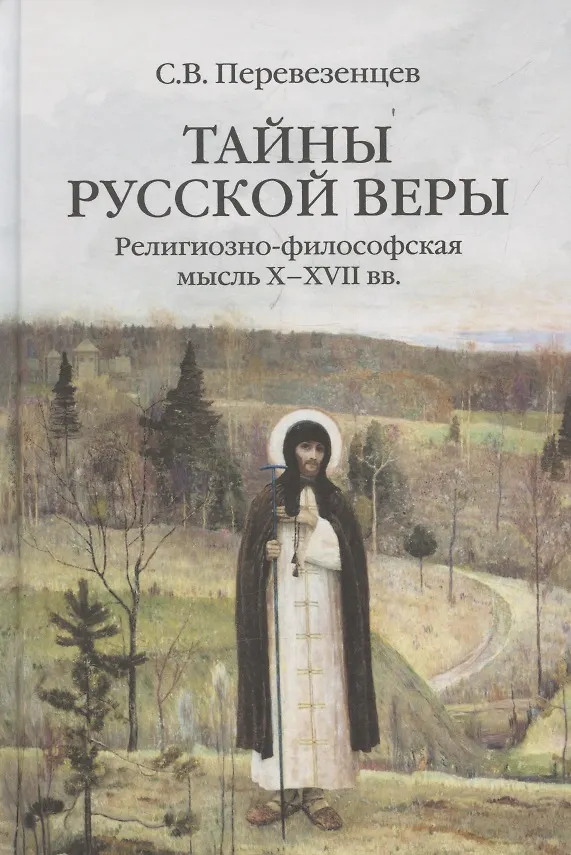 Rusų tikėjimo paslaptys