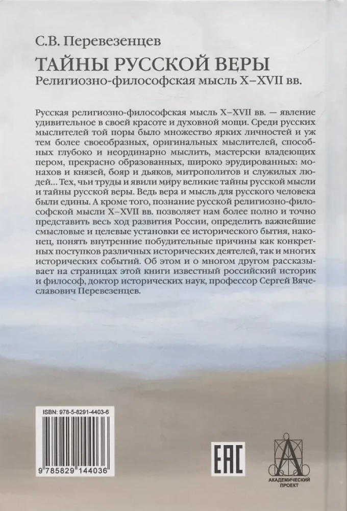 Die Geheimnisse des russischen Glaubens