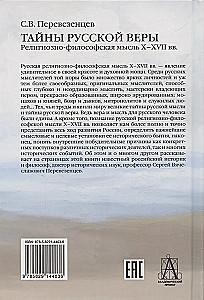 Die Geheimnisse des russischen Glaubens