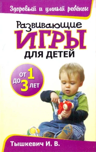 Developmental Games for Children Aged 1 to 3 Years