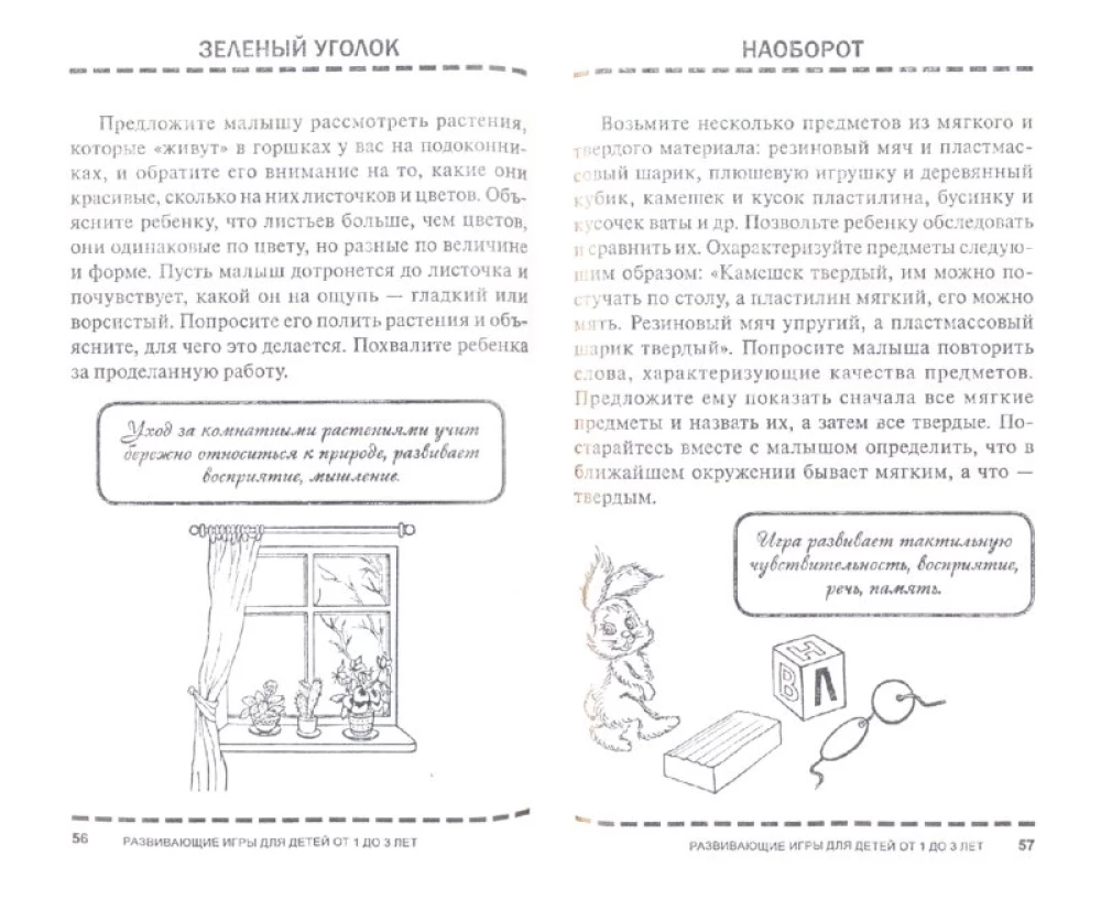 Gry rozwijające dla dzieci od 1 do 3 lat