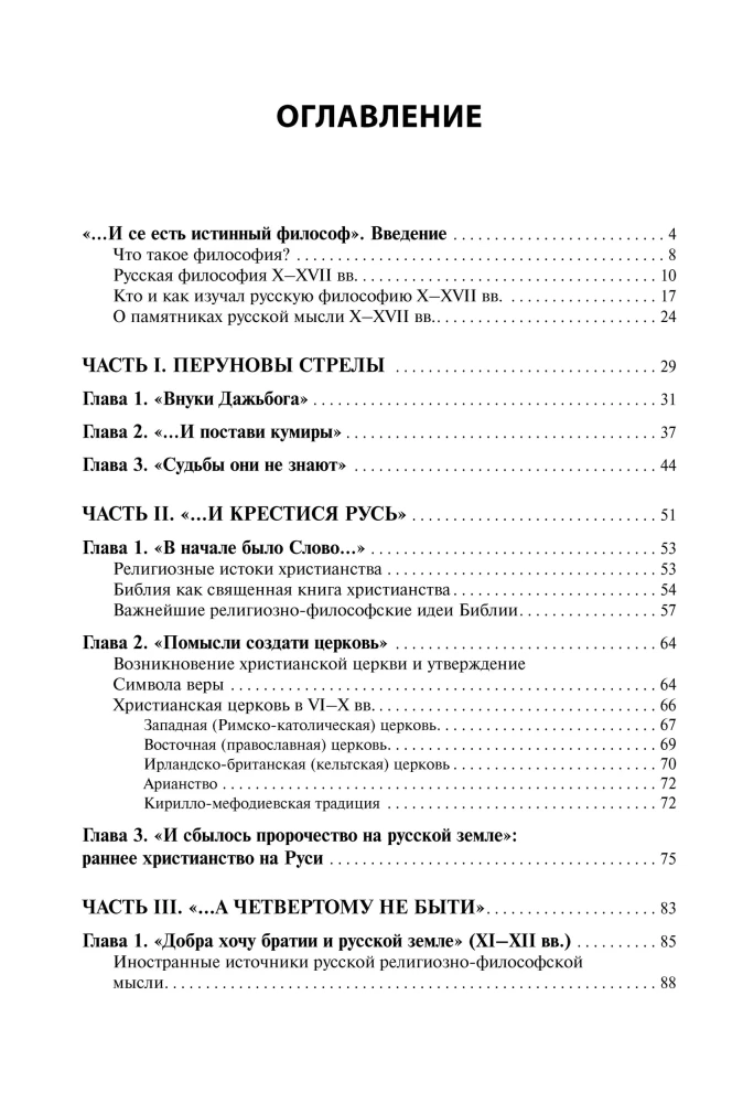 Die Geheimnisse des russischen Glaubens