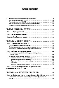 Die Geheimnisse des russischen Glaubens