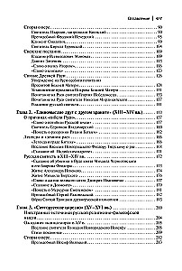 Die Geheimnisse des russischen Glaubens