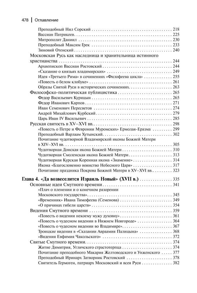 Die Geheimnisse des russischen Glaubens