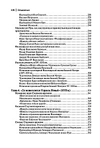 Die Geheimnisse des russischen Glaubens