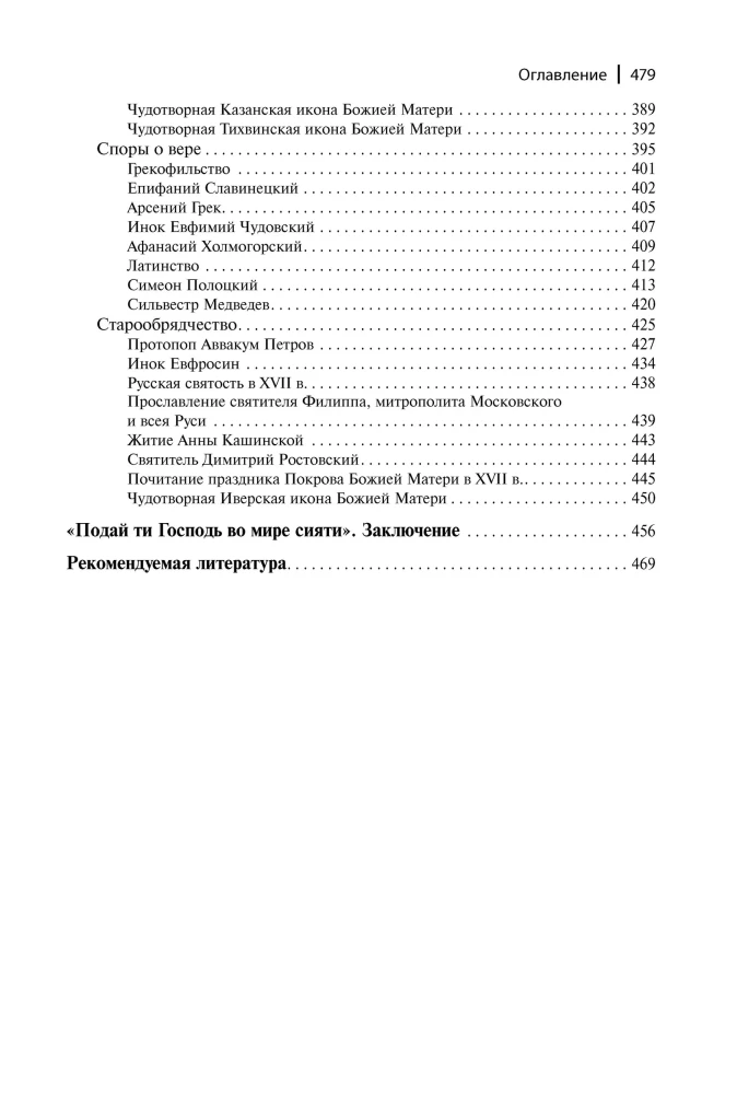 Die Geheimnisse des russischen Glaubens