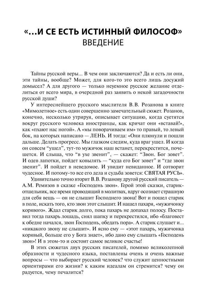 Die Geheimnisse des russischen Glaubens