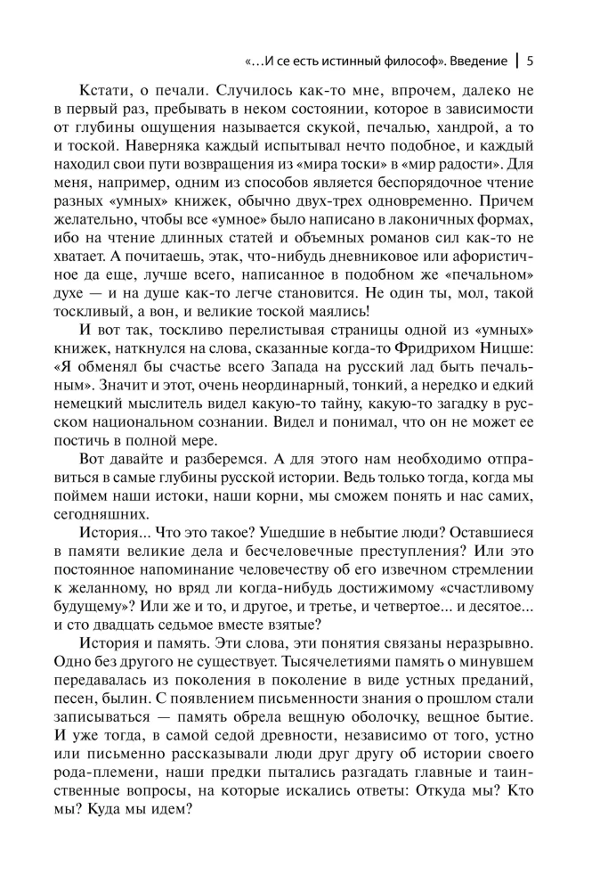 Die Geheimnisse des russischen Glaubens