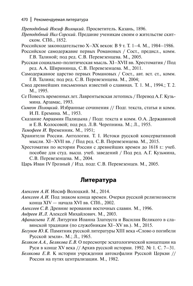 Die Geheimnisse des russischen Glaubens