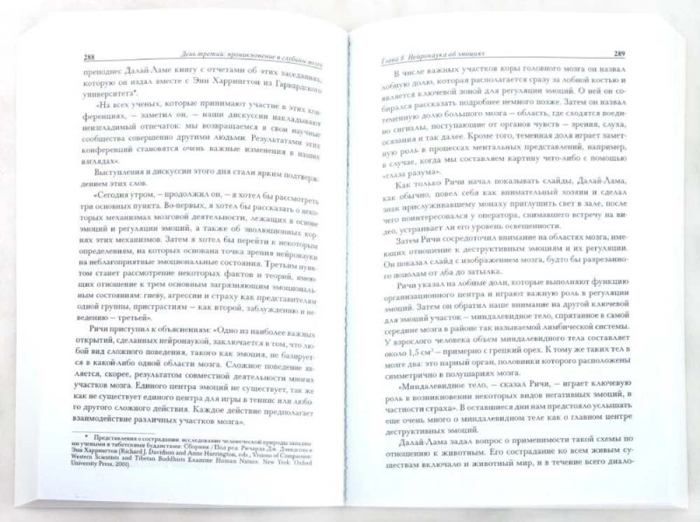 Деструктивные эмоции