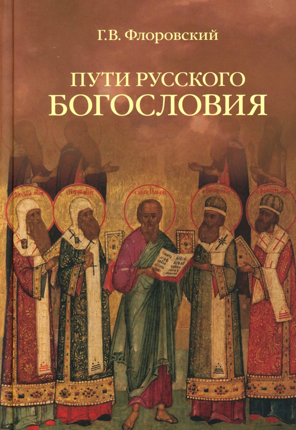 Drogi rosyjskiego teologii