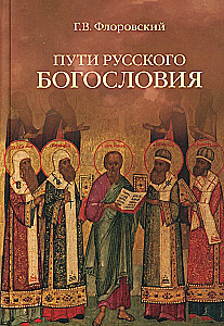 Drogi rosyjskiego teologii