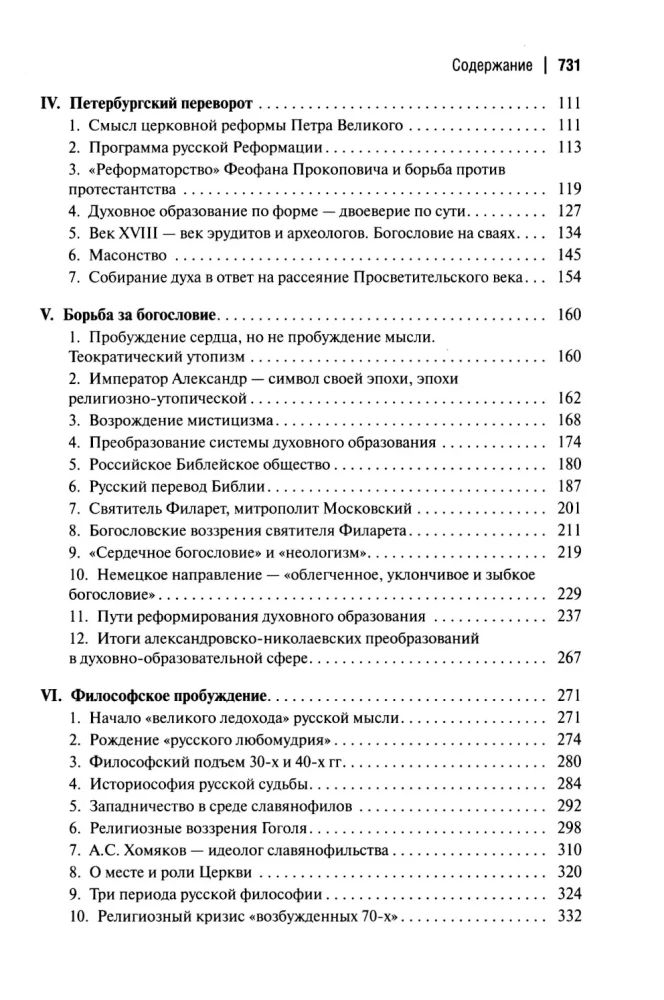 Drogi rosyjskiego teologii