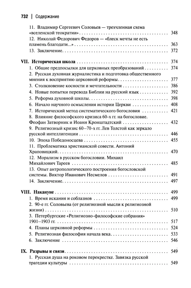 Drogi rosyjskiego teologii