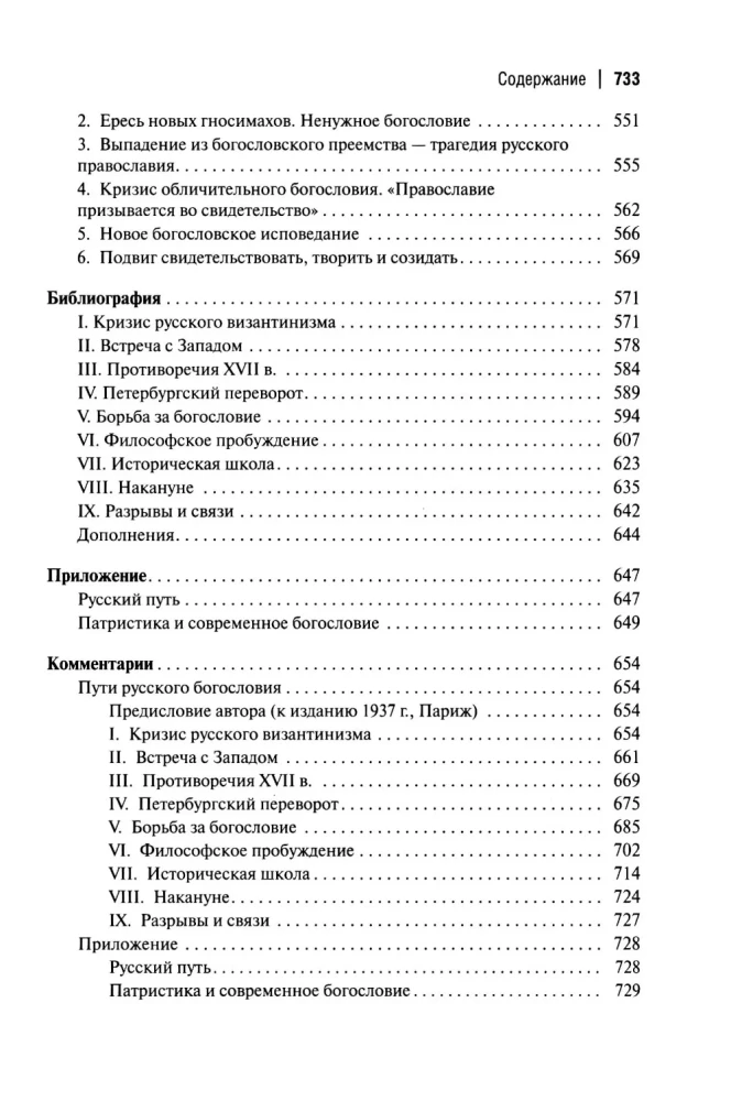 Drogi rosyjskiego teologii