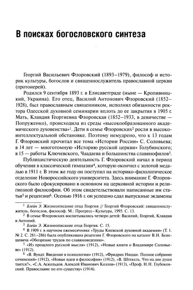 Drogi rosyjskiego teologii