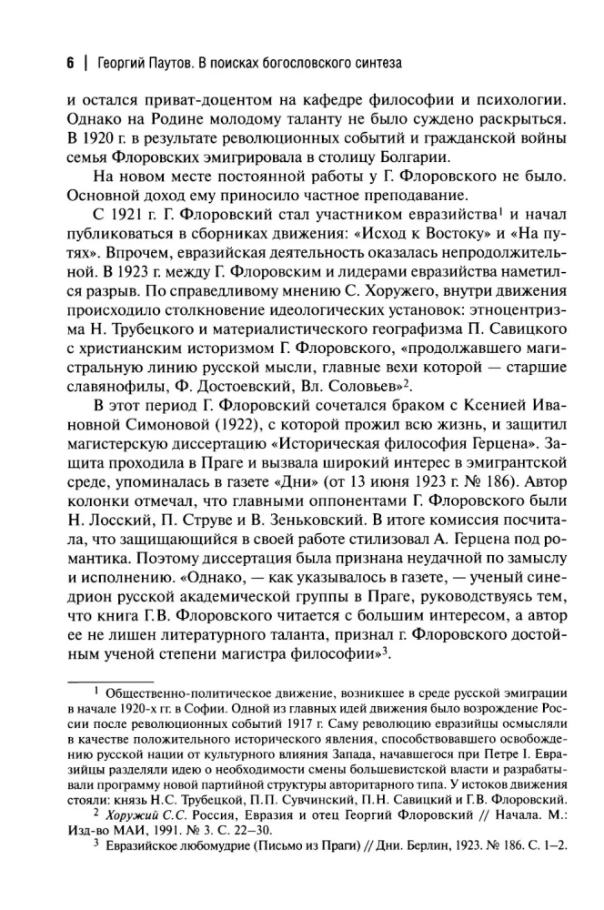 Drogi rosyjskiego teologii