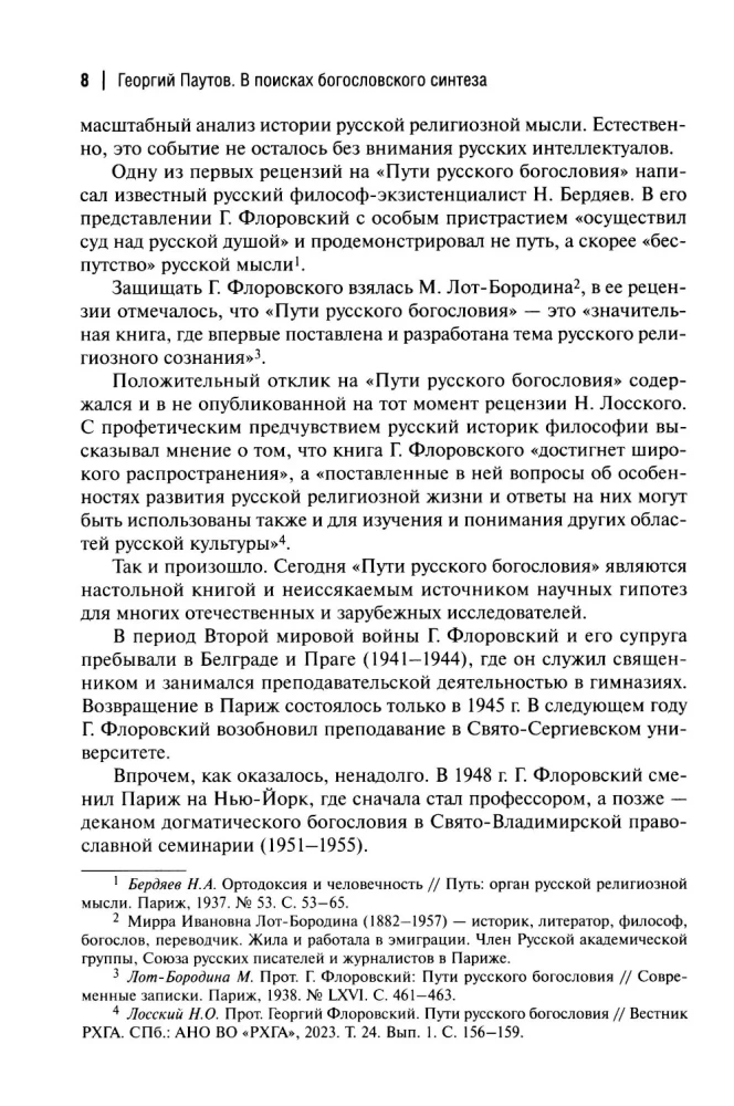 Drogi rosyjskiego teologii