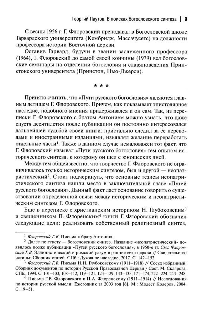 Drogi rosyjskiego teologii