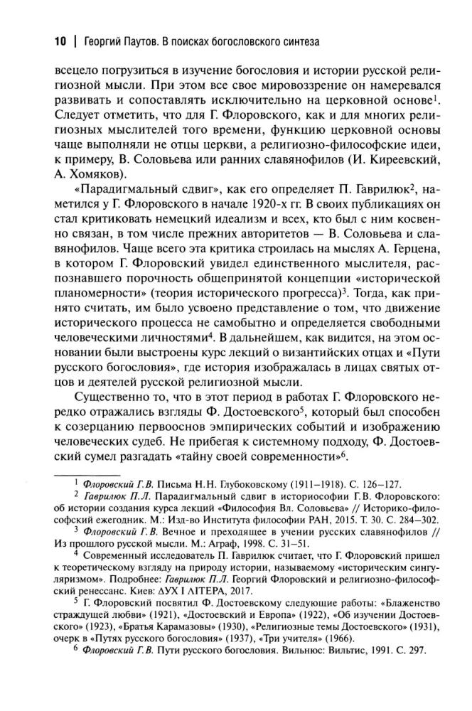 Drogi rosyjskiego teologii