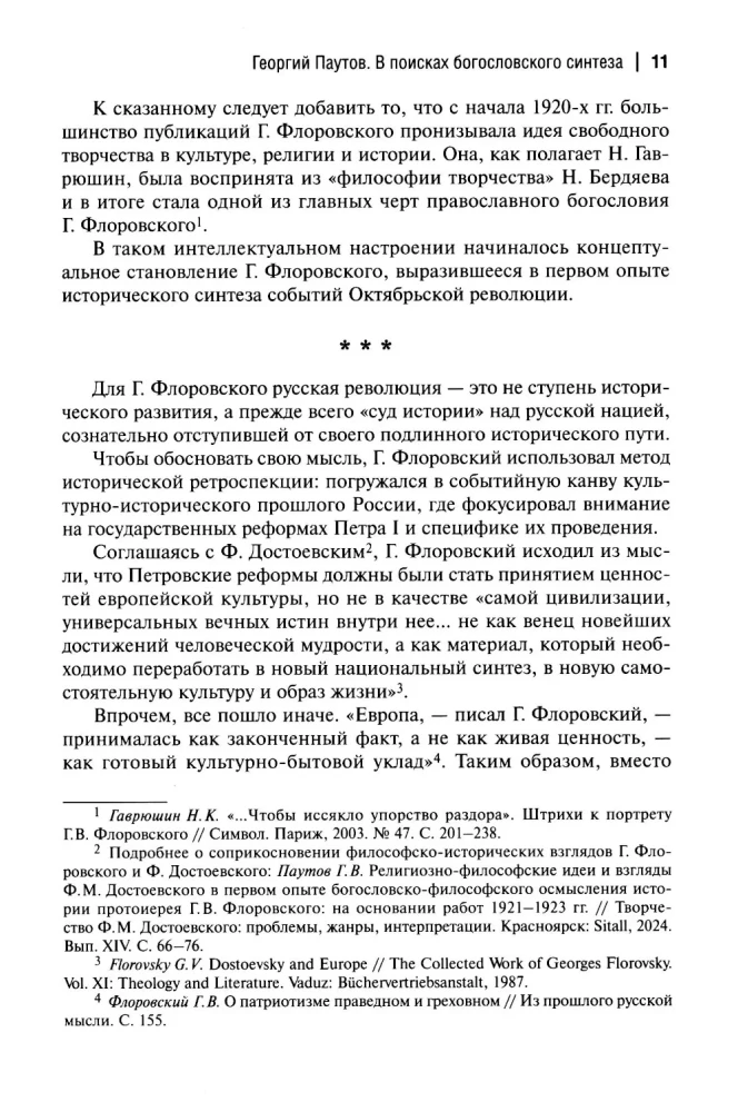 Drogi rosyjskiego teologii