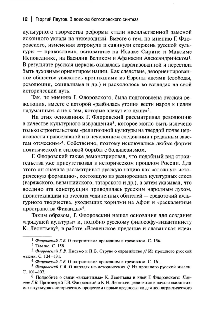 Drogi rosyjskiego teologii