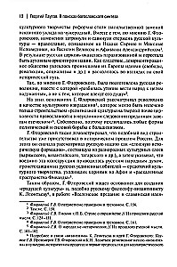 Drogi rosyjskiego teologii