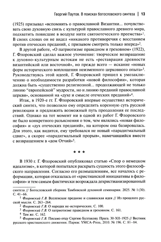 Drogi rosyjskiego teologii