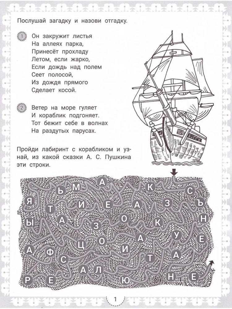 IQ Puzzles about Nature and Weather: 6+