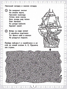 IQ Puzzles about Nature and Weather: 6+