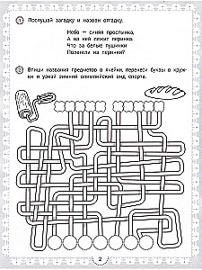 IQ Puzzles about Nature and Weather: 6+