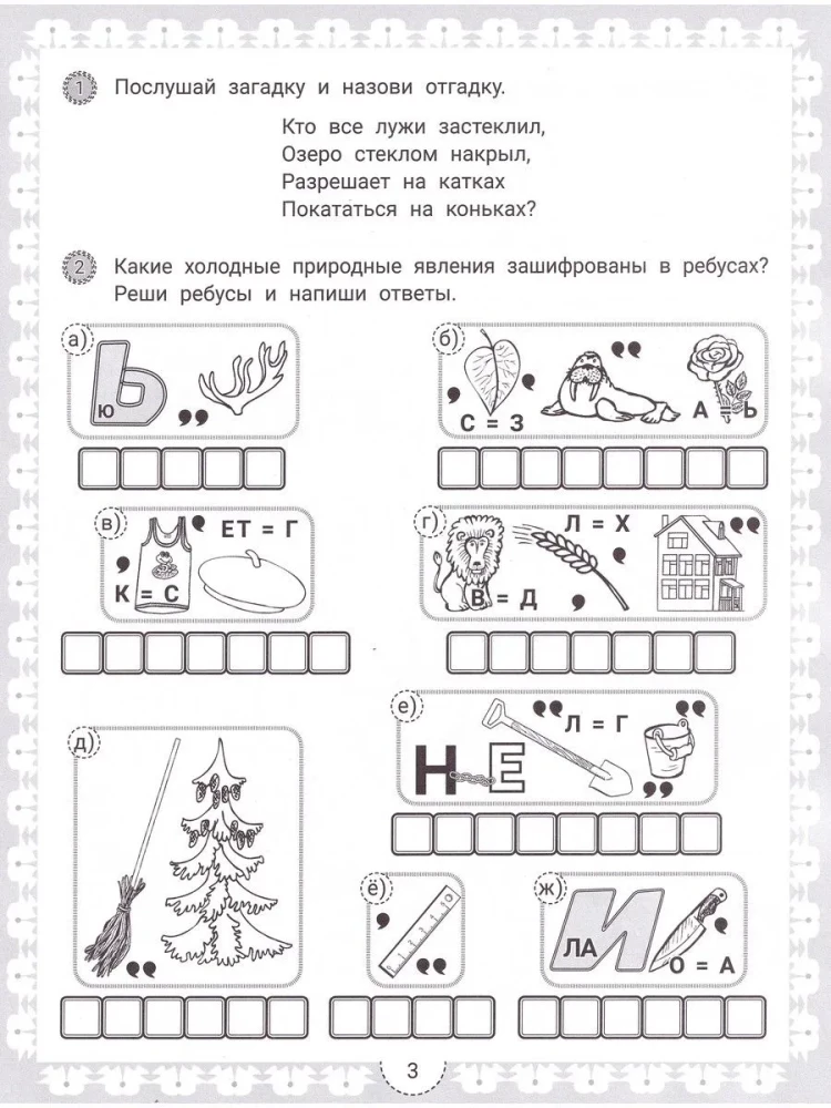IQ Puzzles about Nature and Weather: 6+