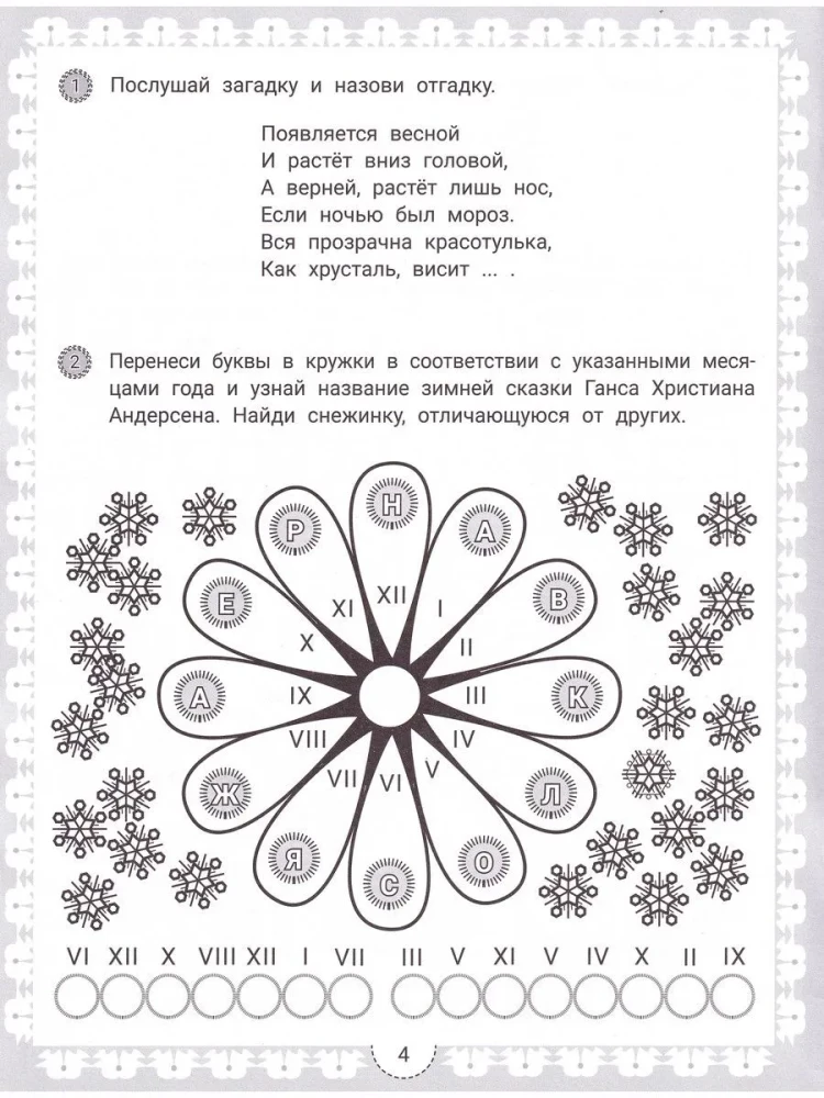 IQ Puzzles about Nature and Weather: 6+