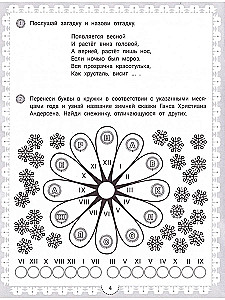 IQ Puzzles about Nature and Weather: 6+