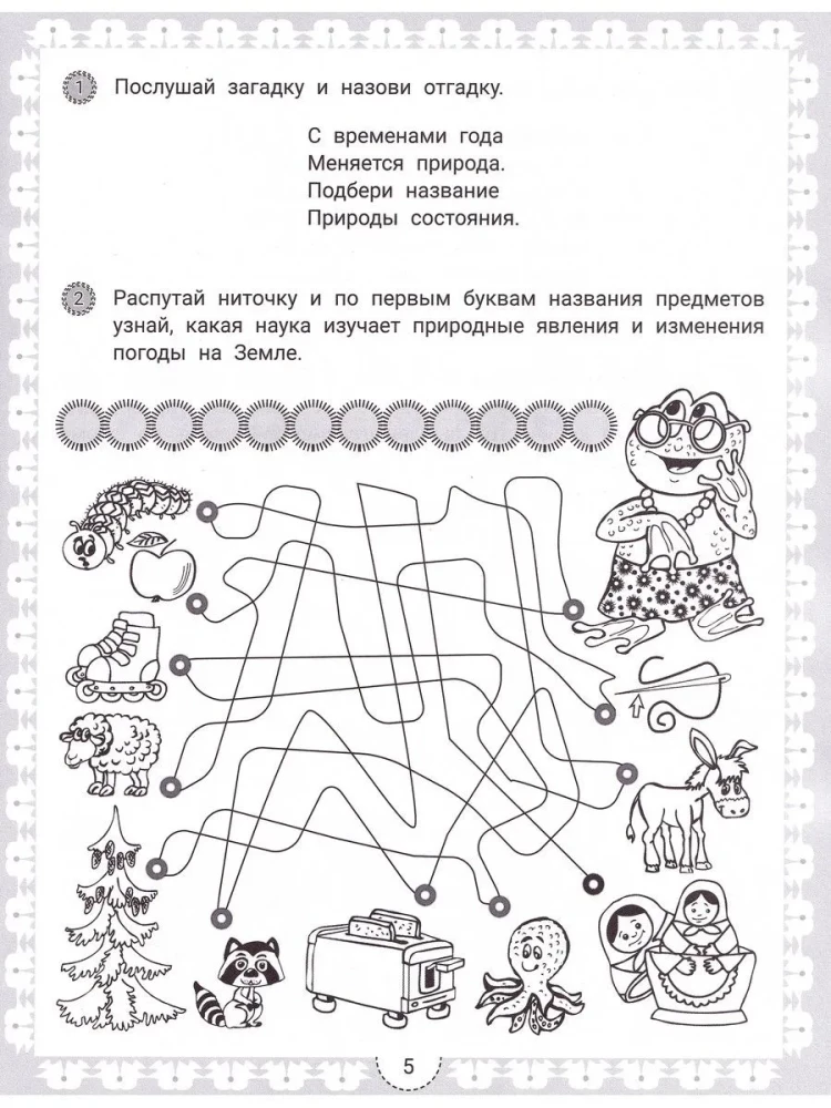 IQ Puzzles about Nature and Weather: 6+