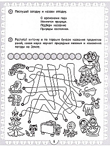 IQ Puzzles about Nature and Weather: 6+