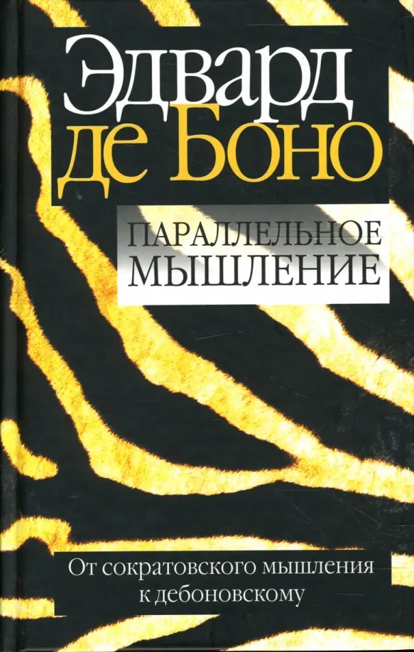 Myślenie równoległe