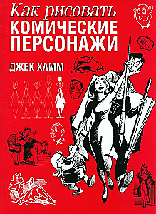 How to Draw Comic Characters