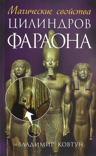 The Magical Properties of Pharaoh's Cylinders