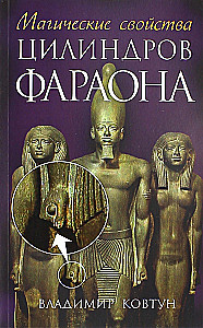 The Magical Properties of Pharaoh's Cylinders