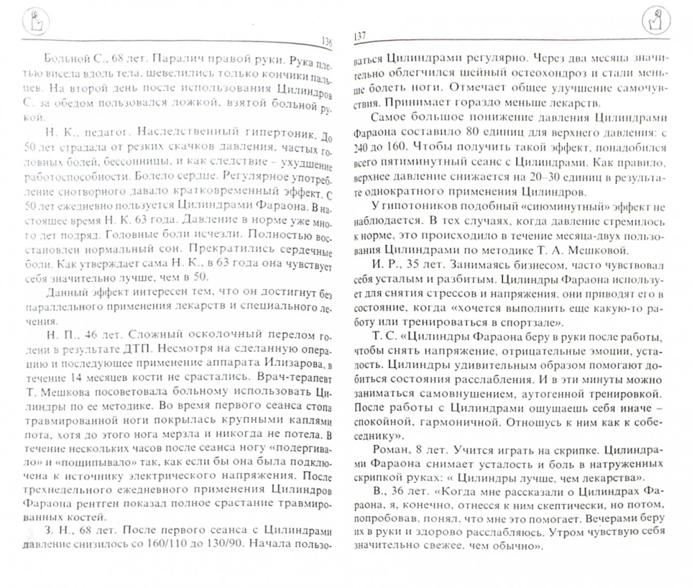 The Magical Properties of Pharaoh's Cylinders