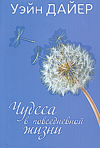 Miracles in Everyday Life