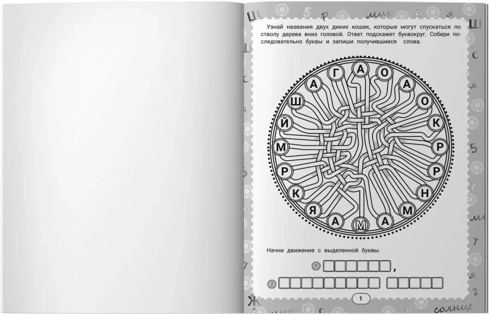 IQ Puzzles and Growling Answers: 7+