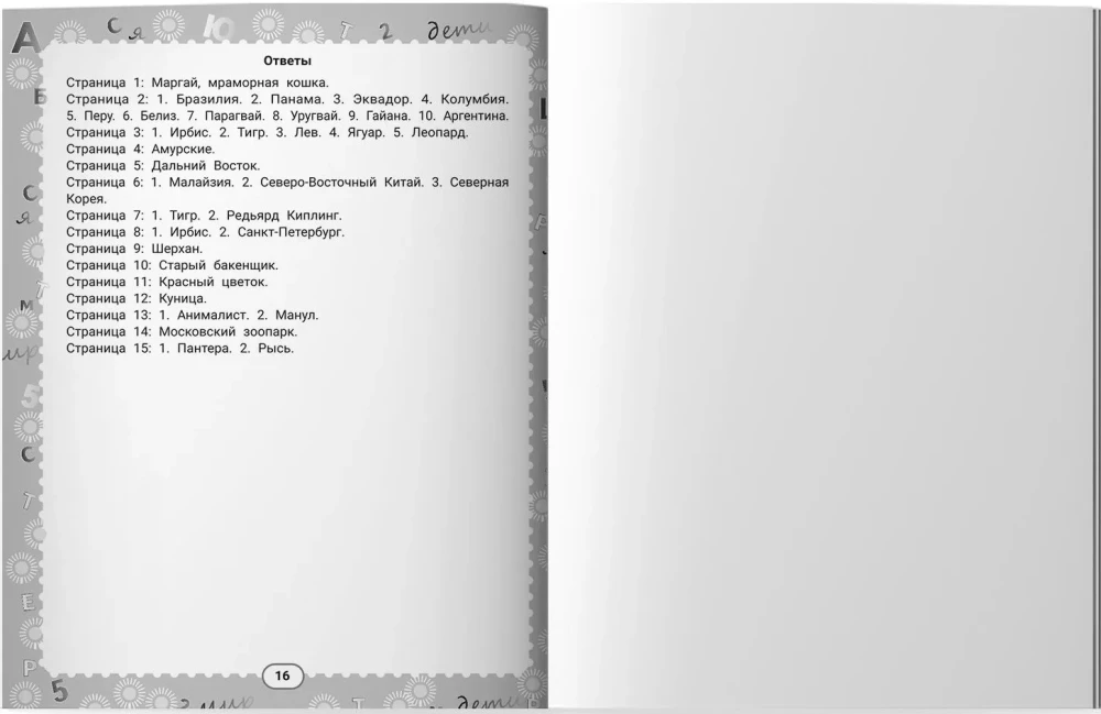 IQ Puzzles and Growling Answers: 7+