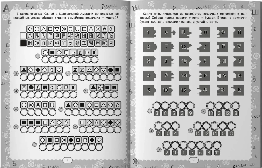 IQ Puzzles and Growling Answers: 7+
