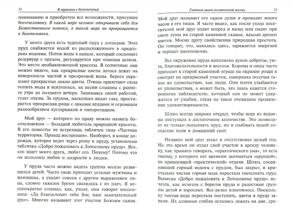 In Harmony with the Infinite