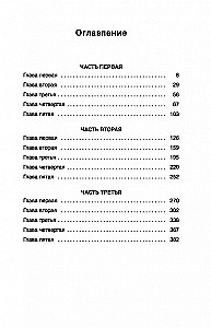 Ludzie na bagnie: powieść