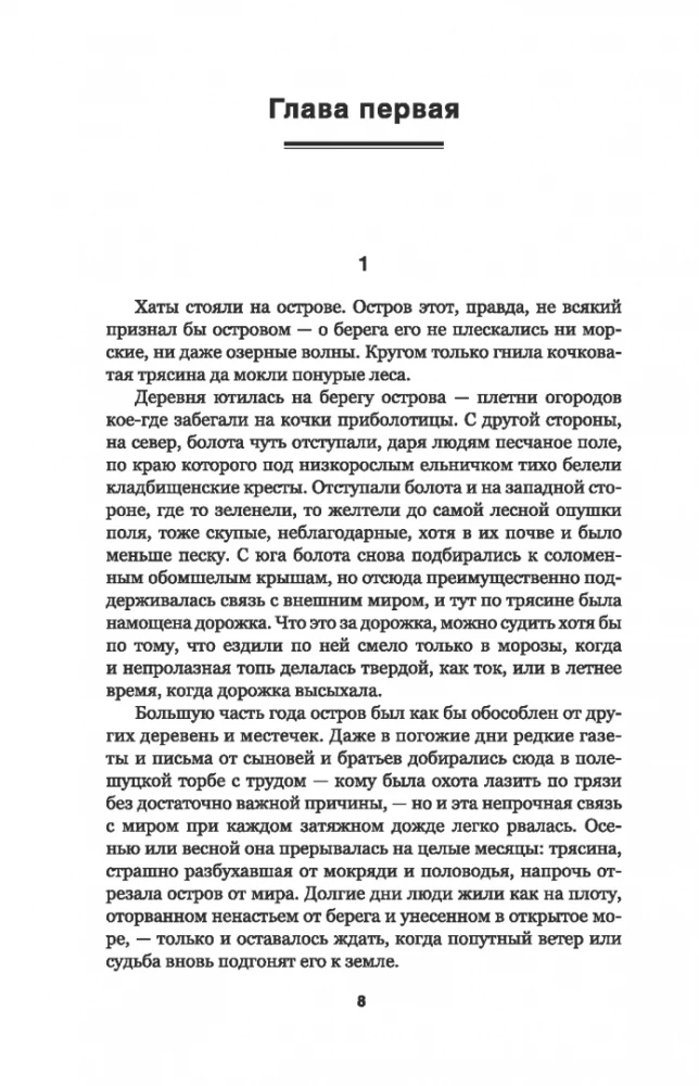 Ludzie na bagnie: powieść